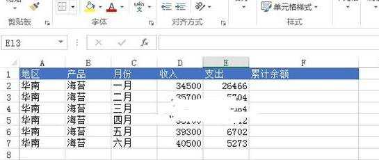 Excel2013怎么计算商品的累计余额