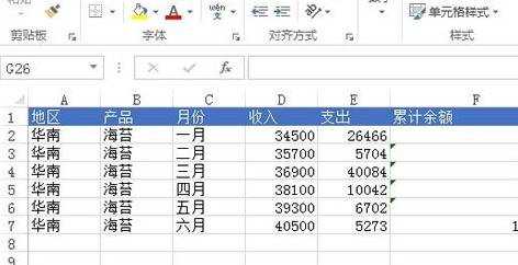 Excel2013怎么计算商品的累计余额