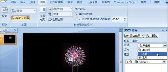 ppt2007中怎样制作礼花绽放的效果图文教程