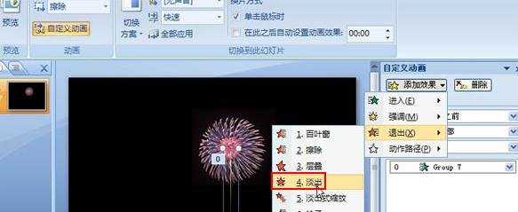 ppt2007中怎样制作礼花绽放的效果图文教程