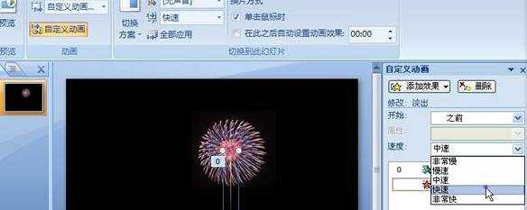 ppt2007中怎样制作礼花绽放的效果图文教程