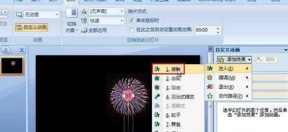 ppt2007中怎样制作礼花绽放的效果图文教程