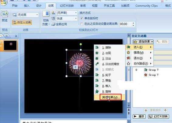 ppt2007中怎样制作礼花绽放的效果图文教程