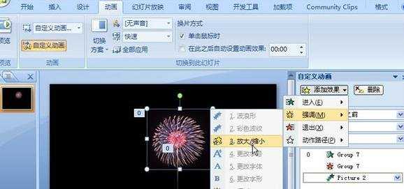 ppt2007中怎样制作礼花绽放的效果图文教程