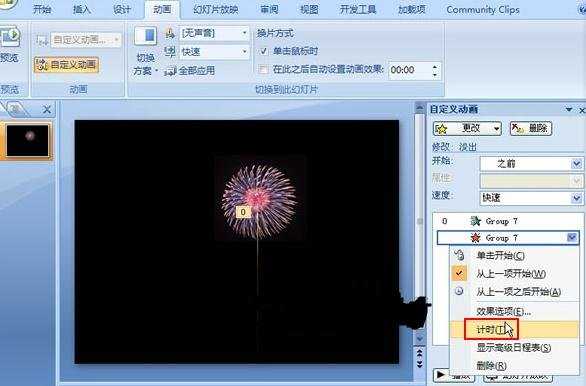 ppt2007中怎样制作礼花绽放的效果图文教程