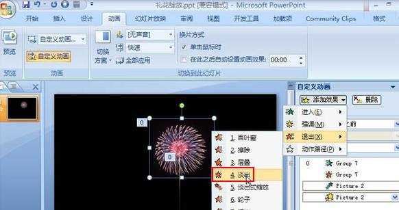 ppt2007中怎样制作礼花绽放的效果图文教程