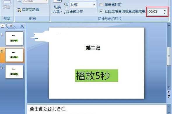 怎么设置ppt2007幻灯片的放映时间