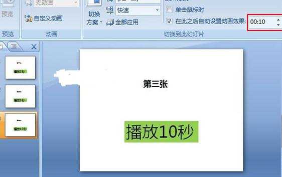 怎么设置ppt2007幻灯片的放映时间