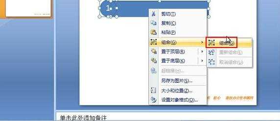 2007ppt图形制作教程