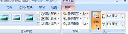 ppt2007中如何制作图片烧焦效果