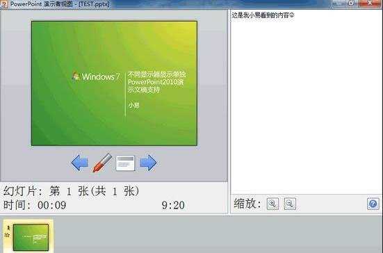 ppt2010备注放映时怎么弄