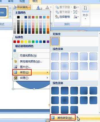 ppt2007中怎么制作渐变效果的填充
