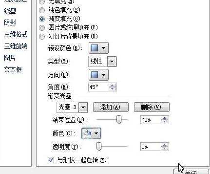 ppt2007中怎么制作渐变效果的填充