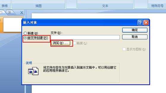 powerpoint2007怎么导入Excel表格