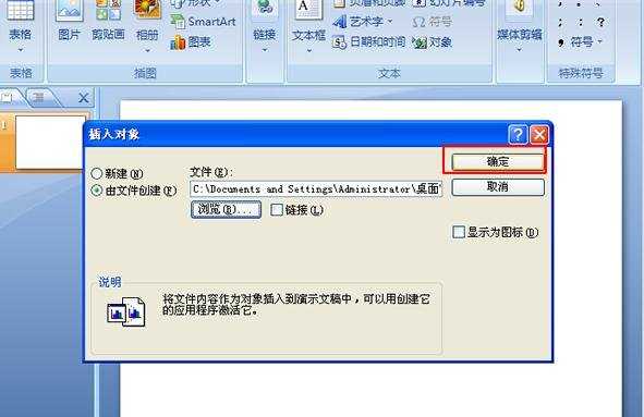 ppt2007如何插入表格图文教程