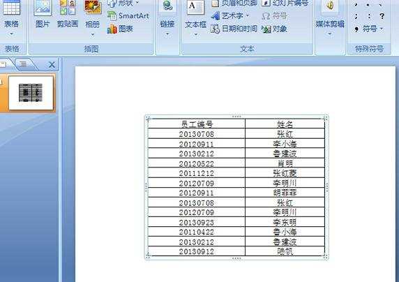 ppt2007中如何插入Excel表格