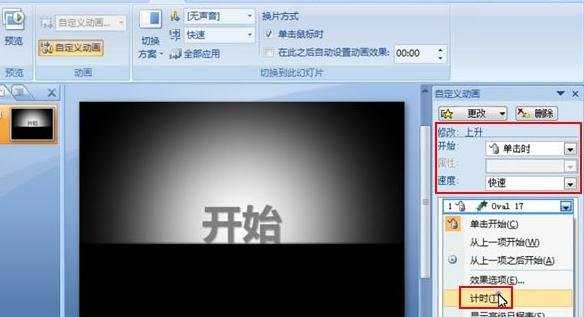 ppt2007怎么设置光晕散开效果