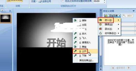 ppt2007怎么设置光晕散开效果