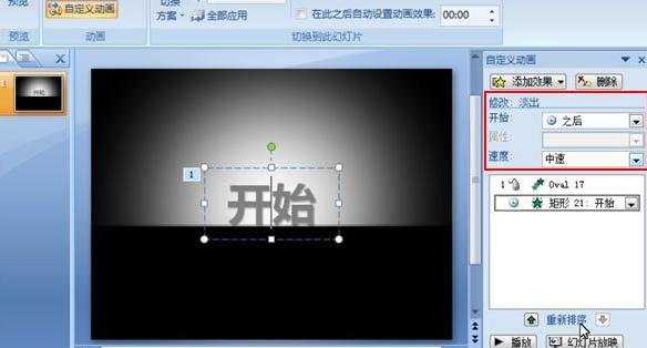 ppt2007怎么设置光晕散开效果