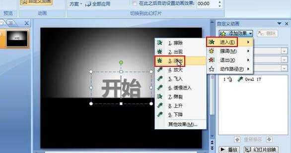 ppt2007怎么设置光晕散开效果