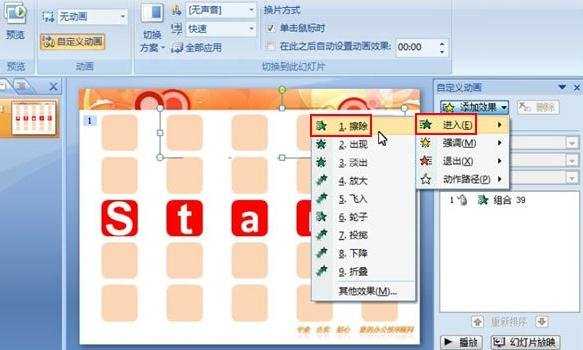 ppt2007怎么制作回形字体动画图文教程