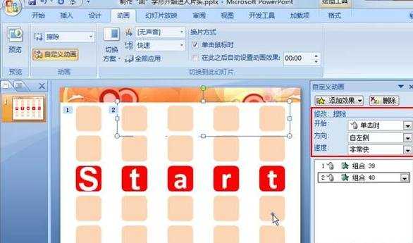 powerpoint2007教程回形动画怎么设计