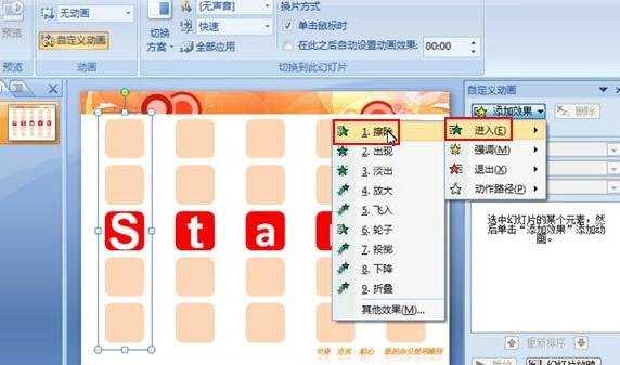 ppt2007怎么制作回形字体动画图文教程