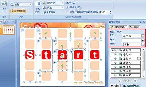 powerpoint2007教程回形动画怎么设计