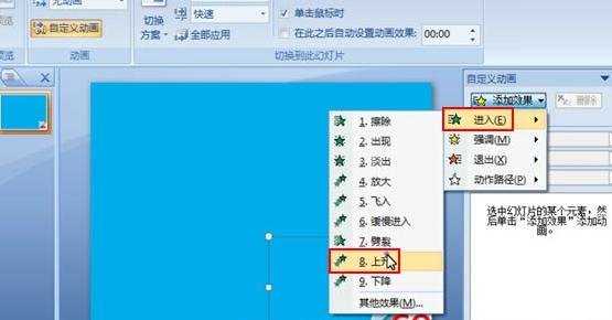 ppt2007怎么制作纸角上扬显示文字动画效果