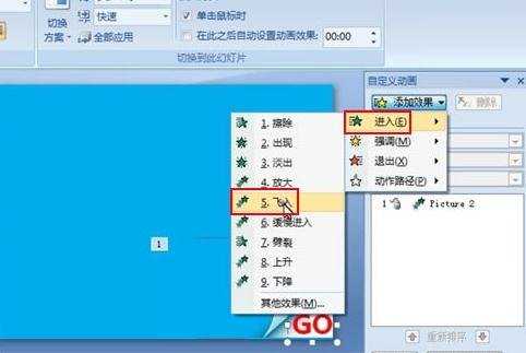 ppt2007怎么制作纸角上扬显示文字动画效果