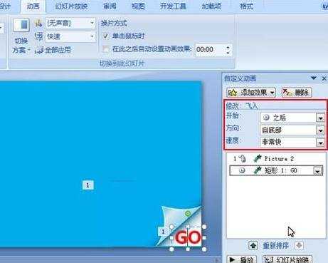 ppt2007怎么制作纸角上扬显示文字动画效果