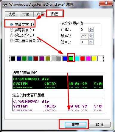 怎么修改Win7系统DOS命令界面字体颜色