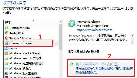 win8电脑怎么设置默认浏览器