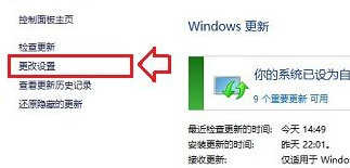 怎么关闭win8电脑的自动更新功能