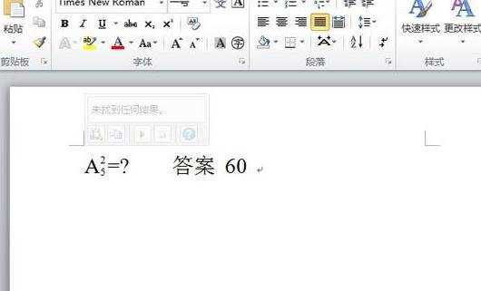 怎么在Word2010中输入数学符号