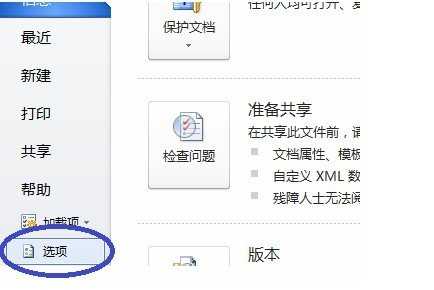 Word2010怎么设置自定义外观界面