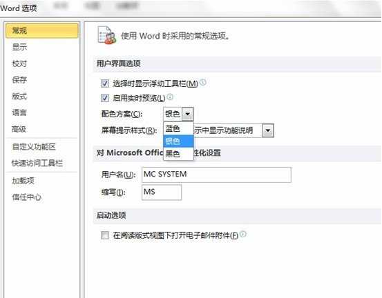 Word2010怎么设置自定义外观界面