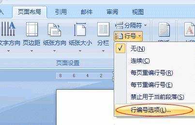 Word2007怎么给每行加上行号