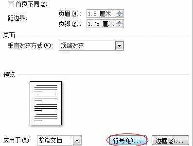 Word2007怎么给每行加上行号