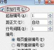 Word2007怎么给每行加上行号