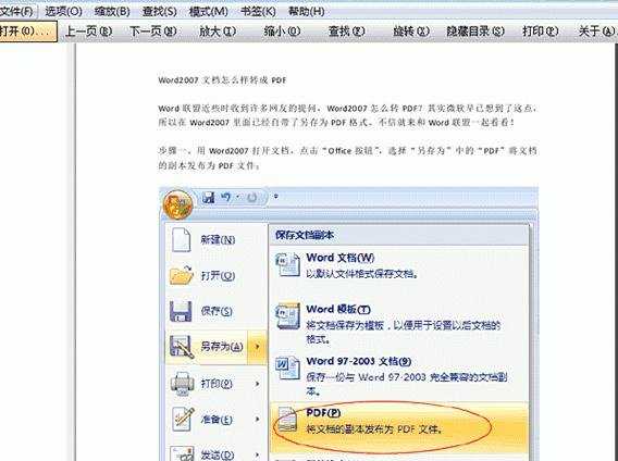 Word2007文档怎么转成PDF格式