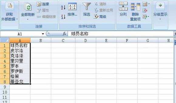 Excel2007表格中怎么设置笔画排序