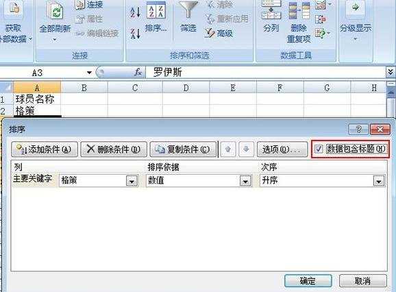 Excel2007表格中怎么设置笔画排序