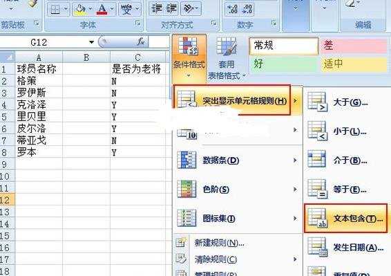 Excel2007中怎么使用条件格式