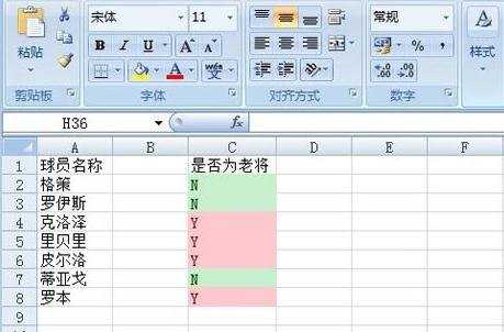 Excel2007中怎么使用条件格式