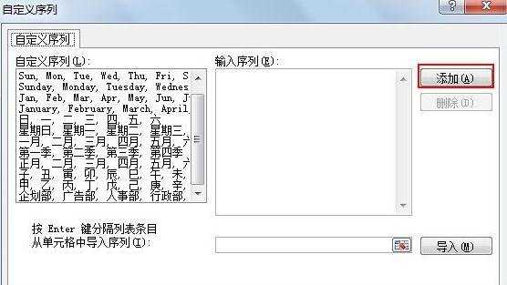 怎么设置Excel2007的填充序列