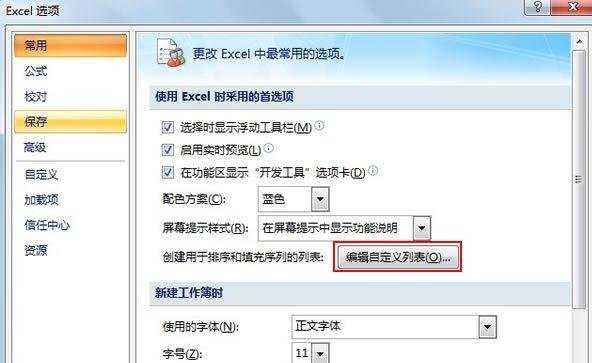 怎么设置Excel2007的填充序列