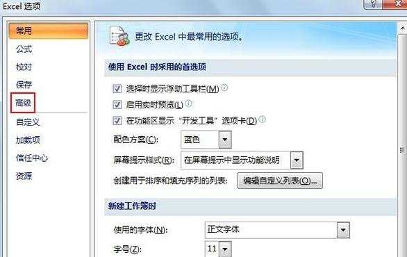 Excel2007怎么更改网格线颜色