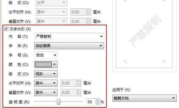 WPS文字怎么插入水印并设置图文教程