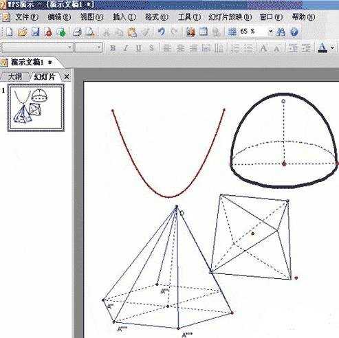 WPS演示中怎么绘制几何图